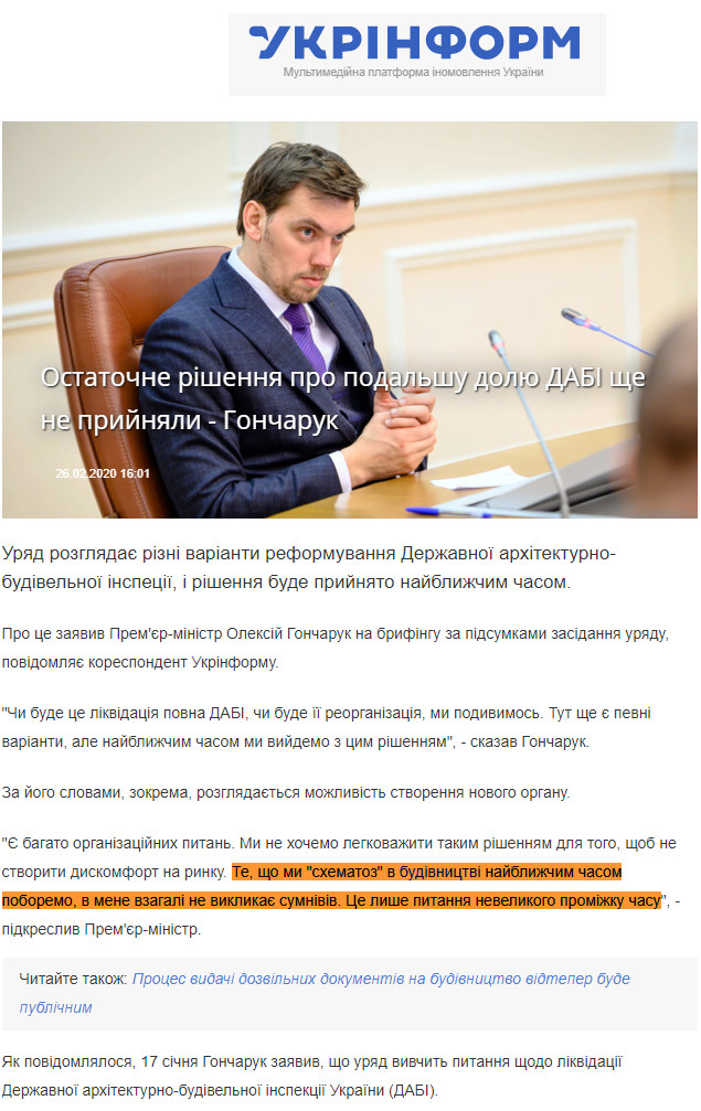 https://www.ukrinform.ua/rubric-economy/2884749-ostatocne-risenna-pro-podalsu-dolu-dabi-se-ne-prijnali-goncaruk.html