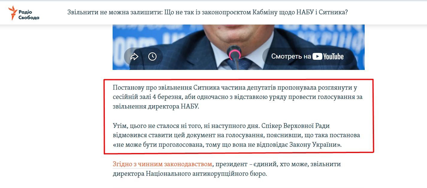 https://www.radiosvoboda.org/a/nabu-sytnyk-zakonoproyekt-uriadu/31113954.html
