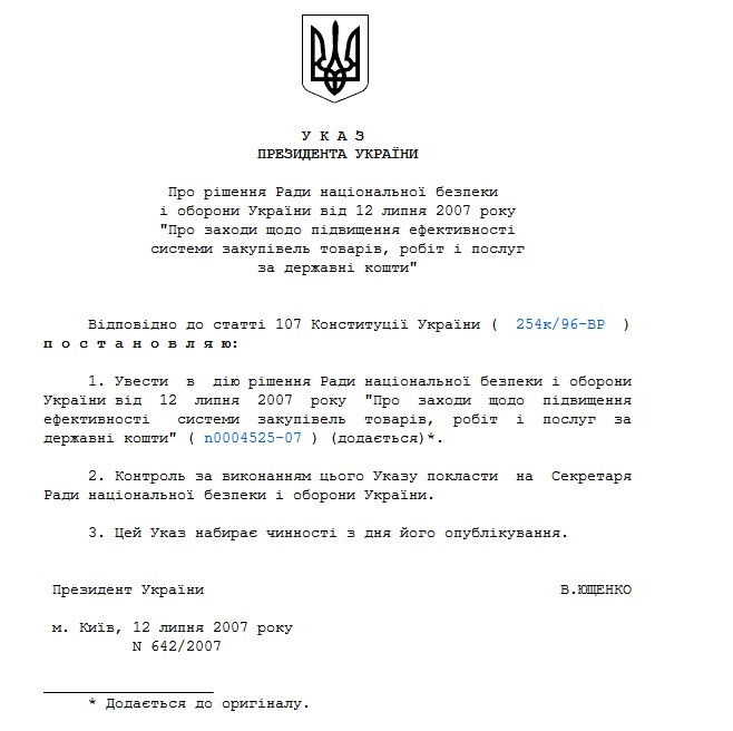 http://zakon.rada.gov.ua/cgi-bin/laws/main.cgi?nreg=642%2F2007