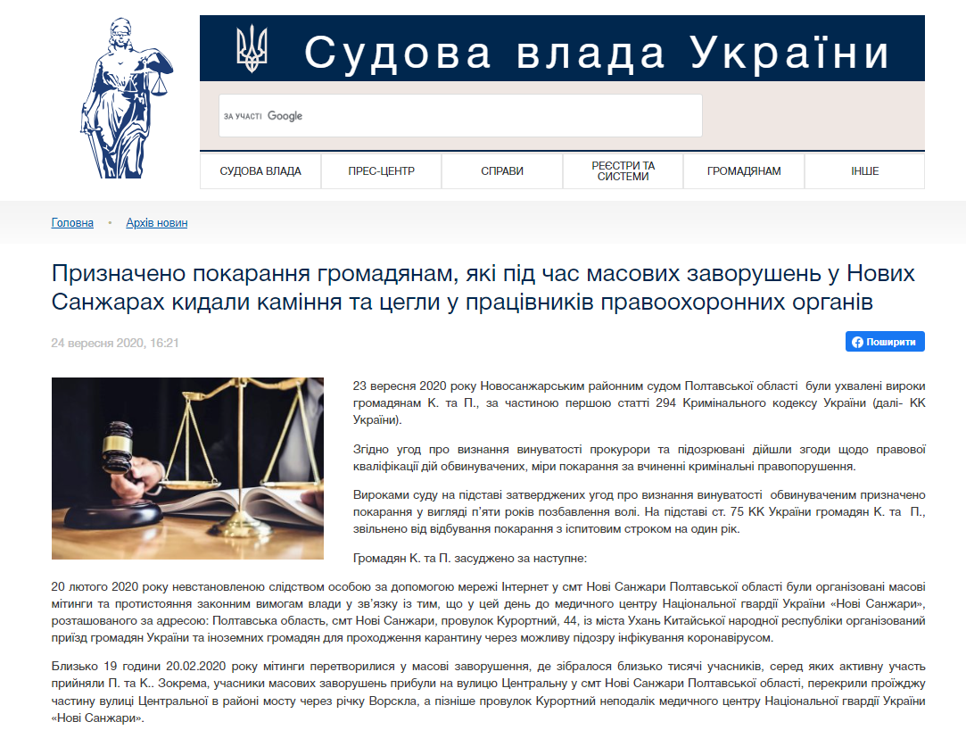 https://court.gov.ua/archive/997263/