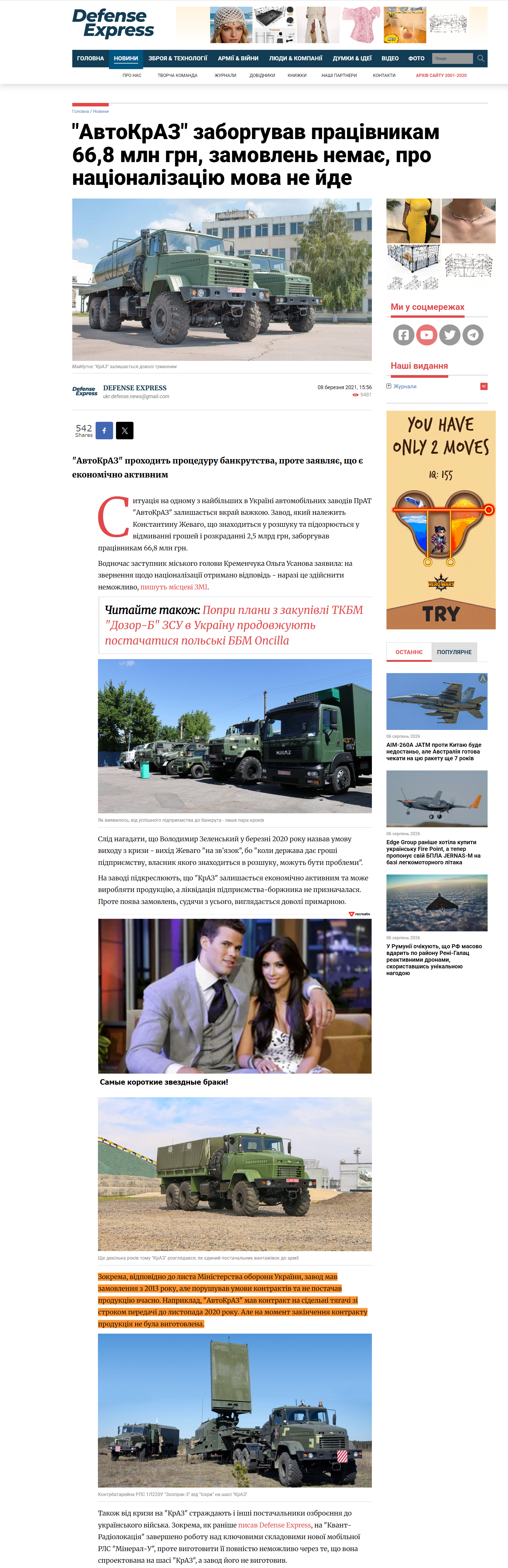 https://defence-ua.com/news/avtokraz_zaborguvav_pratsivnikam_668_mln_grn_zamovlen_nemaje_pro_natsionalizatsiju_mova_ne_jde-3078.html