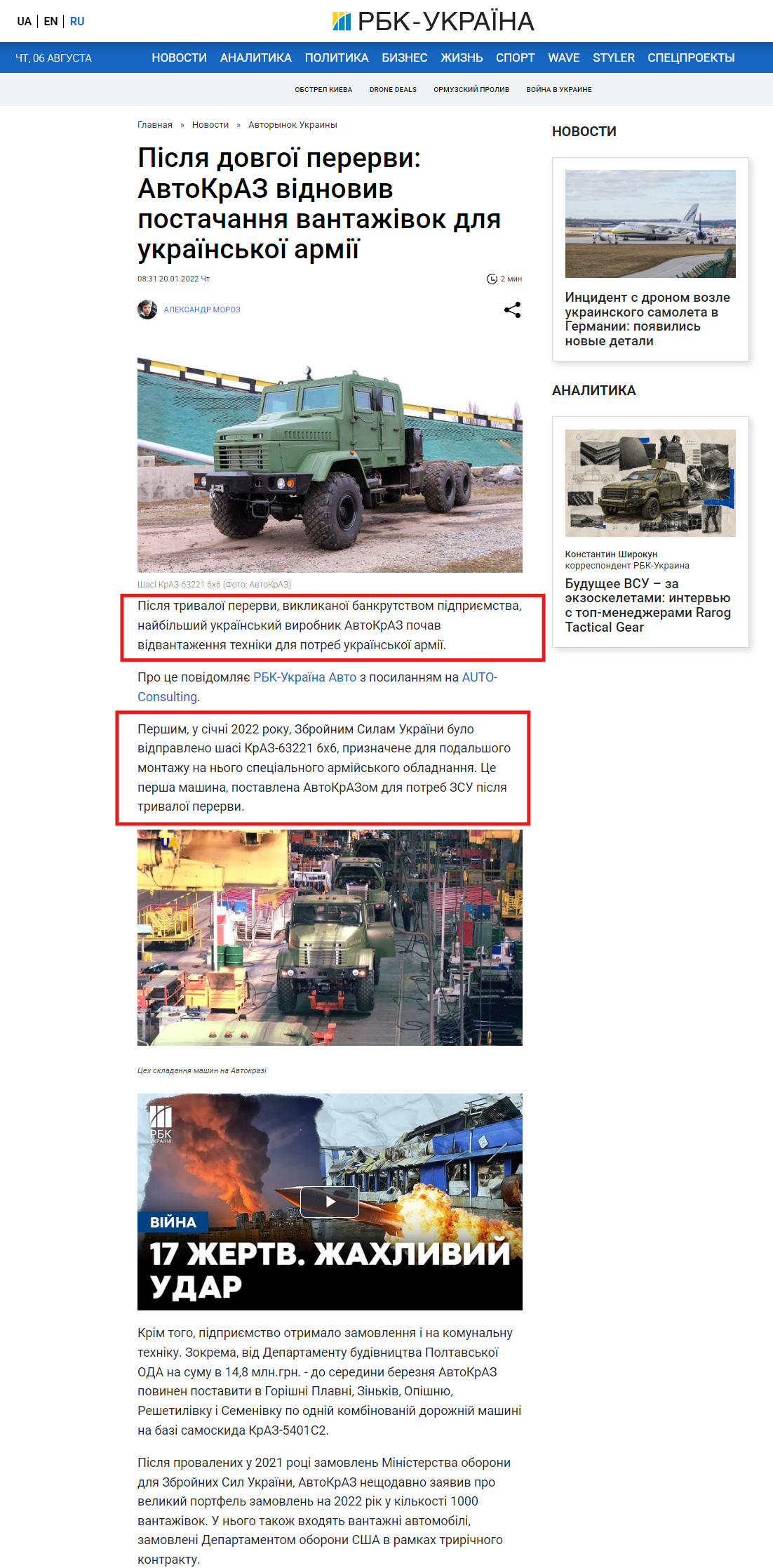 https://www.rbc.ua/ukr/auto/dolgogo-pereryva-avtokraz-vozobnovil-postavki-1642659780.html