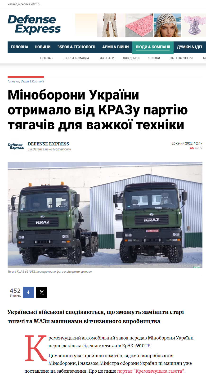 https://defence-ua.com/people_and_company/minoboroni_ukrajini_otrimalo_vid_krazu_partiju_tjagachiv_dlja_vazhkoji_tehniki-5959.html