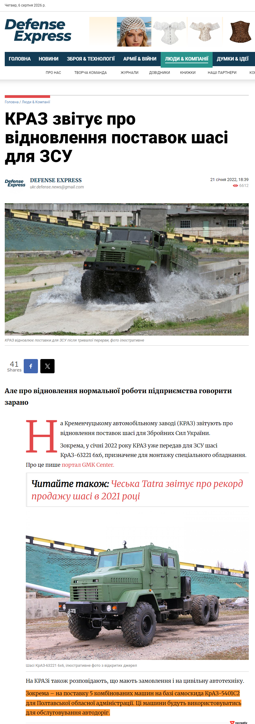 https://defence-ua.com/people_and_company/kraz_zvituje_pro_vidnovlennja_postavok_shasi_dlja_zsu-5919.html
