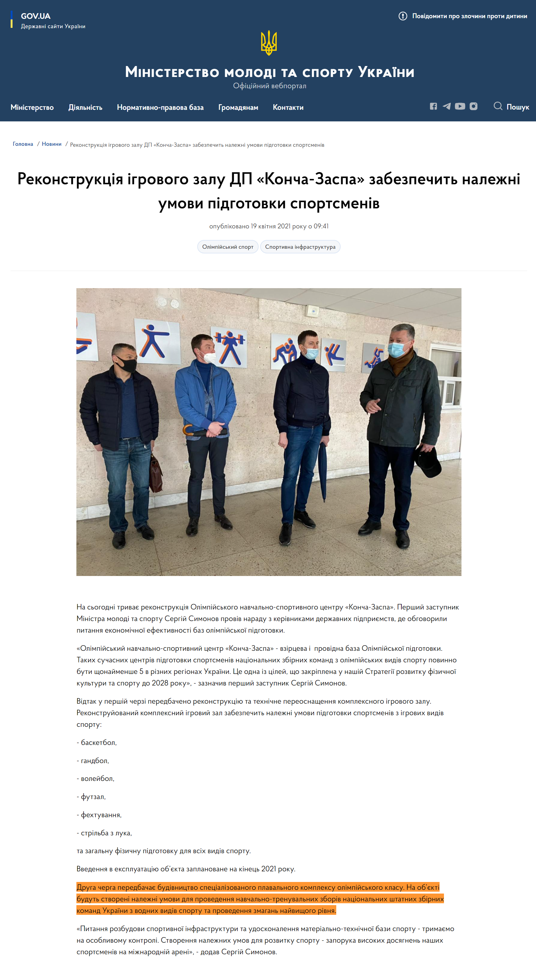 https://mms.gov.ua/news/rekonstrukciya-igrovogo-zalu-dp-koncha-zaspa-zabezpechit-nalezhni-umovi-pidgotovki-sportsmeniv-z-igrovih-vidiv-sportu