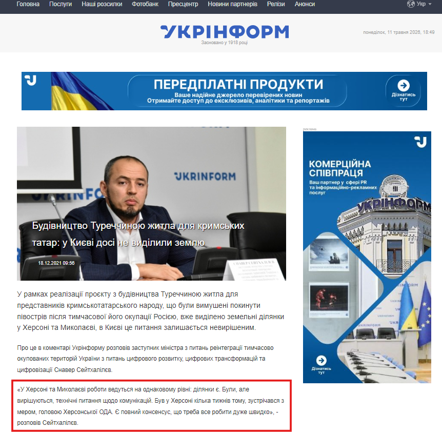 https://www.ukrinform.ua/rubric-crimea/3371492-budivnictvo-tureccinou-zitla-dla-krimskih-tatar-u-kievi-dosi-ne-vidilili-zemlu.html