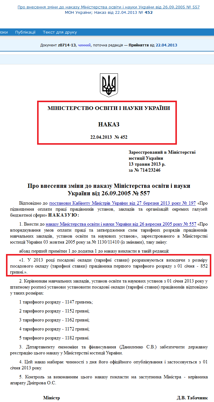 http://zakon3.rada.gov.ua/laws/show/z0714-13