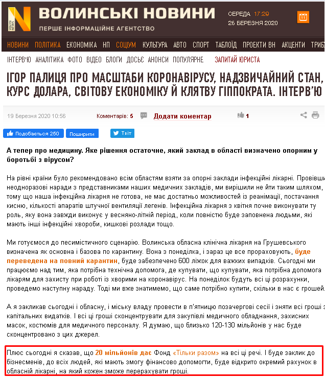 https://www.volynnews.com/news/all/ihor-palytsia-pro-masshtaby-koronavirusu-nadzvychaynyy-stan-kurs-dolara/
