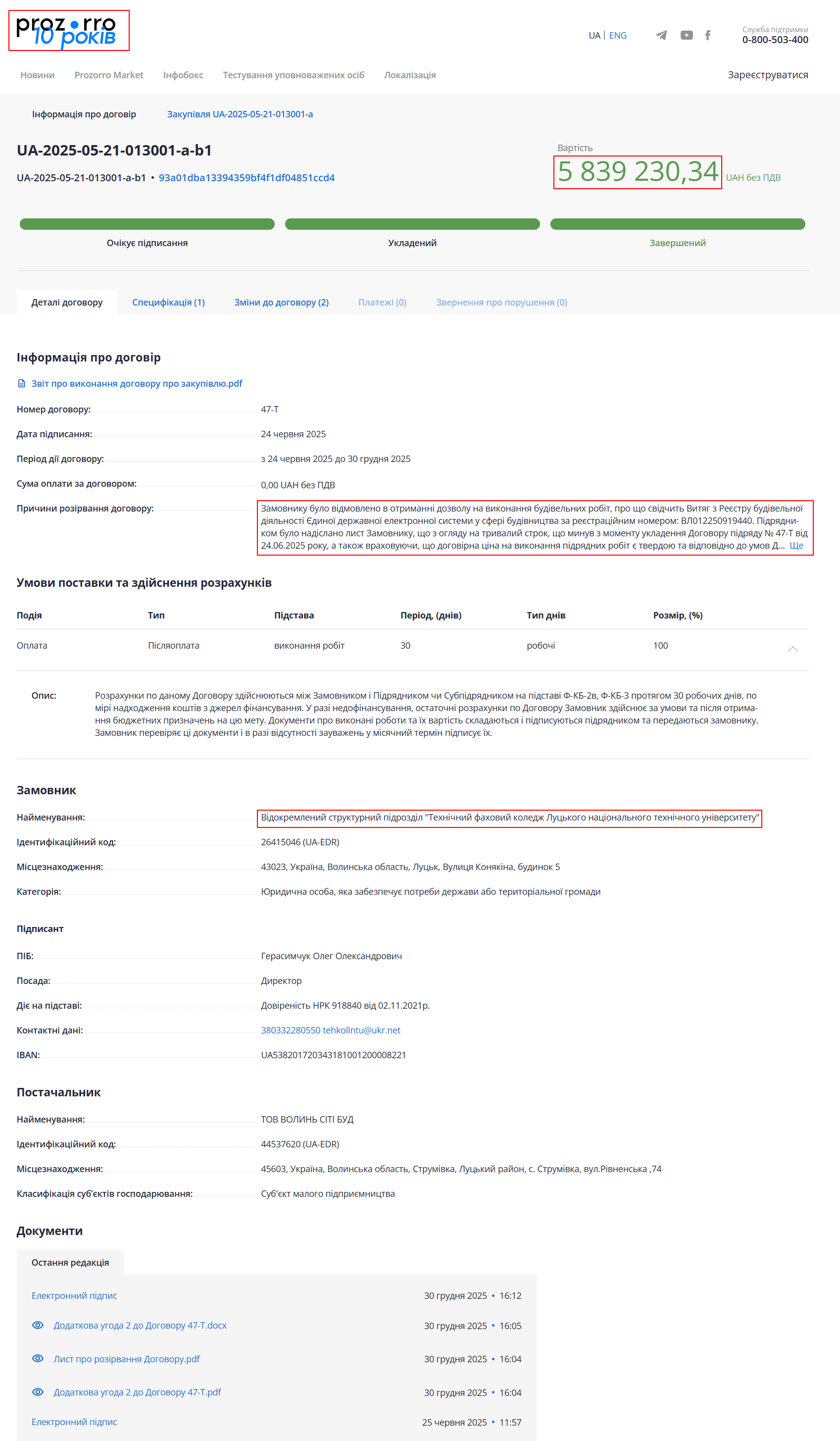 https://prozorro.gov.ua/uk/contract/UA-2025-05-21-013001-a-b1