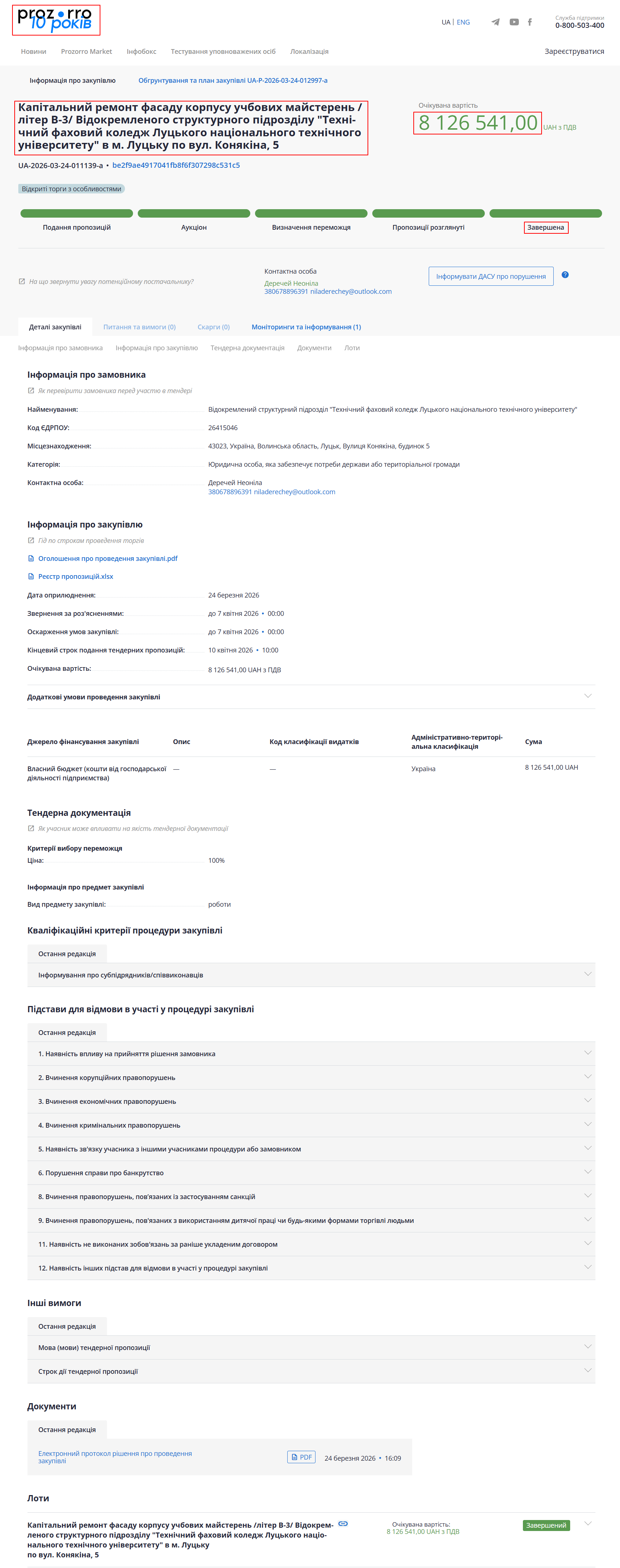 https://prozorro.gov.ua/uk/tender/UA-2026-03-24-011139-a#tender_docs