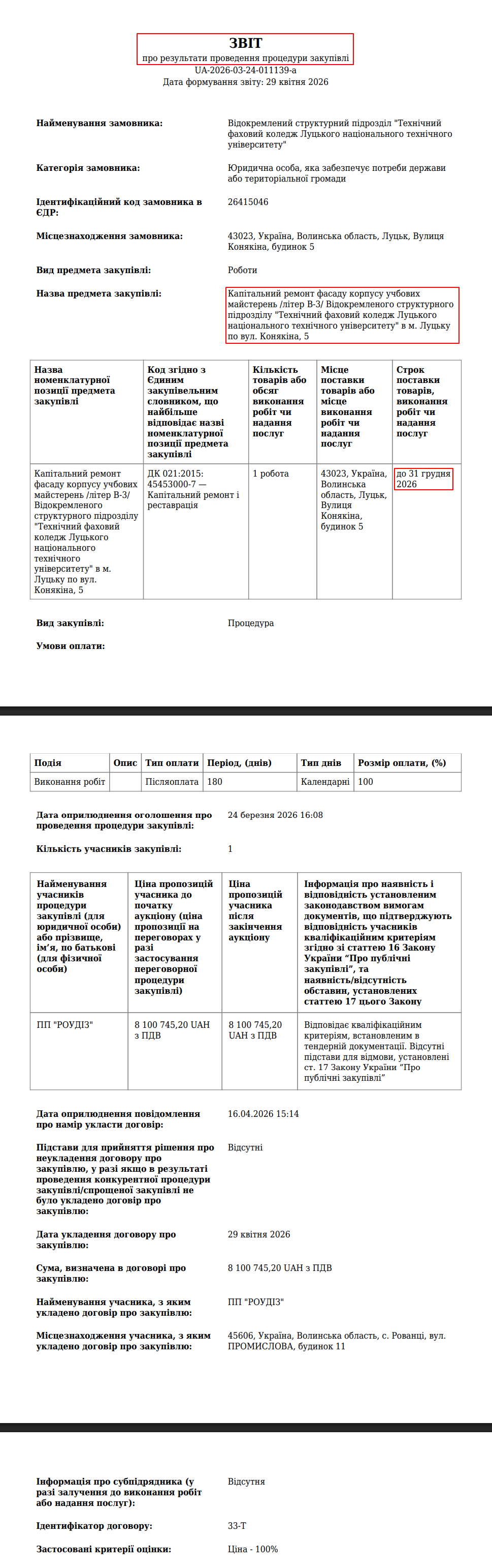 https://prozorro.gov.ua/tender/UA-2026-03-24-011139-a/print/report/pdf/6bcf754ea9404f378bc97d2a4c9c8fba?np=1