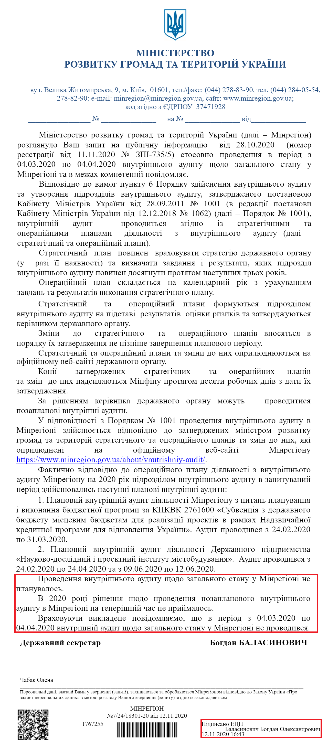 Лист Міністерства розвитку громад та територій України від 12 листопада 2020 року