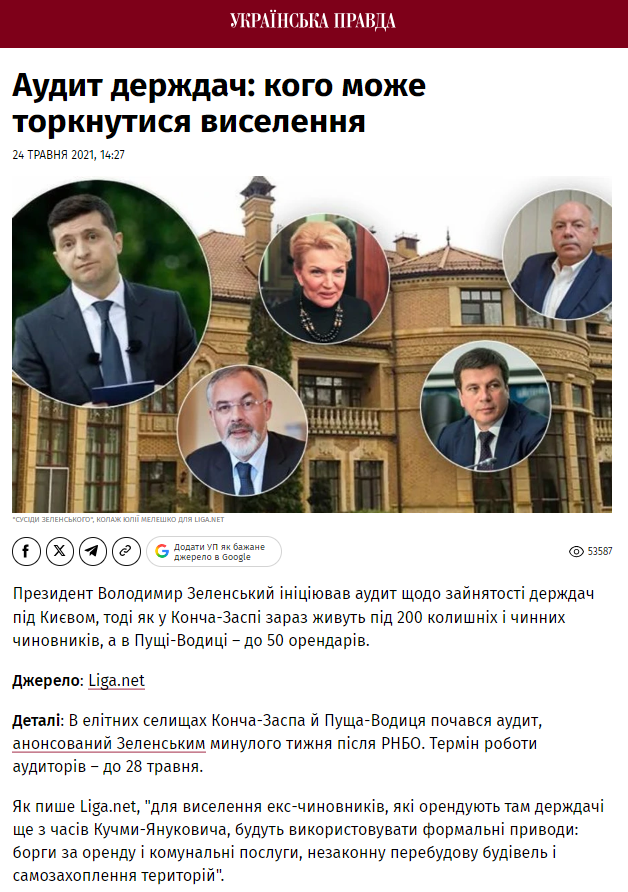 https://www.pravda.com.ua/news/2021/05/24/7294655/