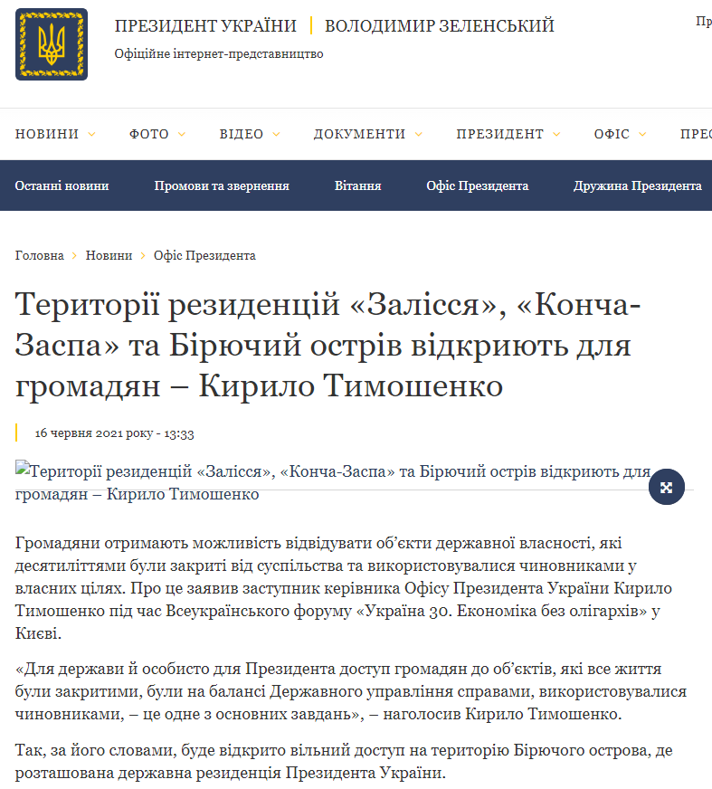 https://www.president.gov.ua/news/teritoriyi-rezidencij-zalissya-koncha-zaspa-ta-biryuchij-ost-69065