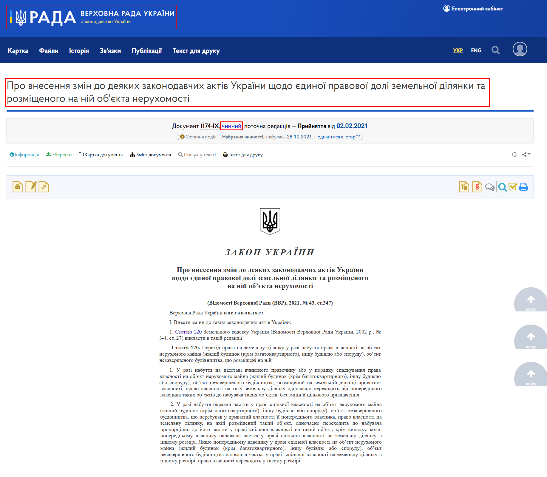 https://zakon.rada.gov.ua/laws/show/1174-20#Text