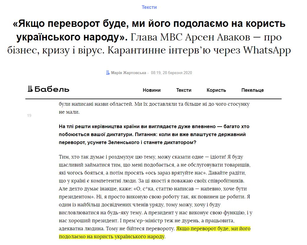 https://thebabel.com.ua/texts/41179-yakshcho-perevorot-bude-mi-yogo-podolayemo-na-korist-ukrajinskogo-narodu-glava-mvs-arsen-avakov-pro-biznes-krizu-i-virus-karantinne-interv-yu-cherez-whatsapp