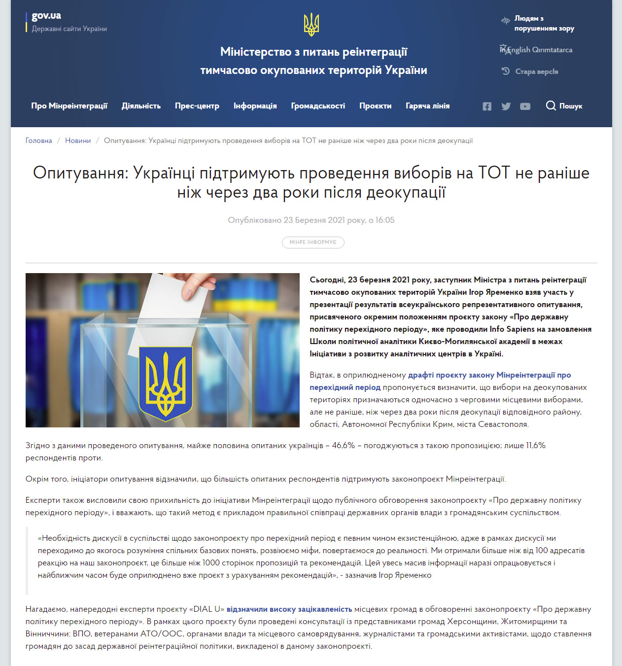 https://minre.gov.ua/news/opytuvannya-ukrayinci-pidtrymuyut-provedennya-vyboriv-na-tot-ne-ranishe-nizh-cherez-dva-roky