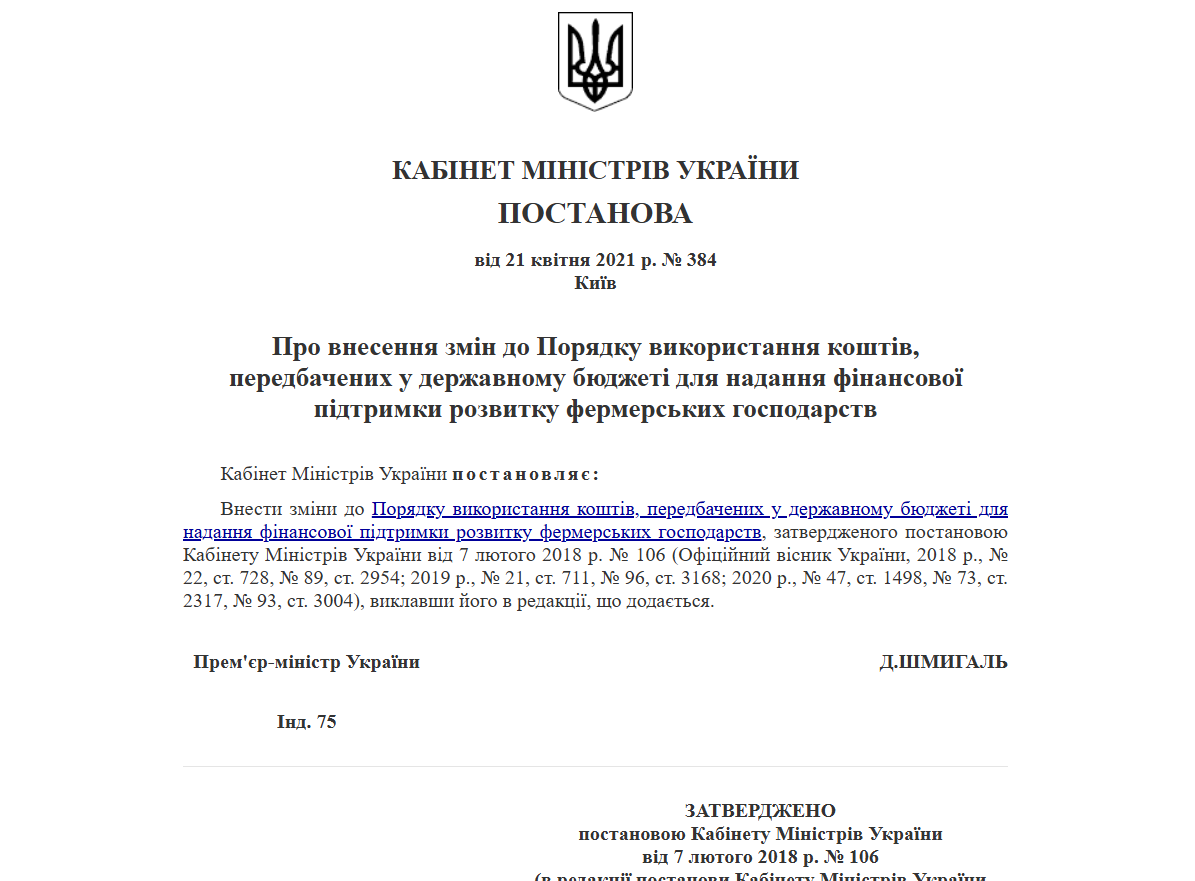 https://zakon.rada.gov.ua/laws/show/384-2021-%D0%BF#Text