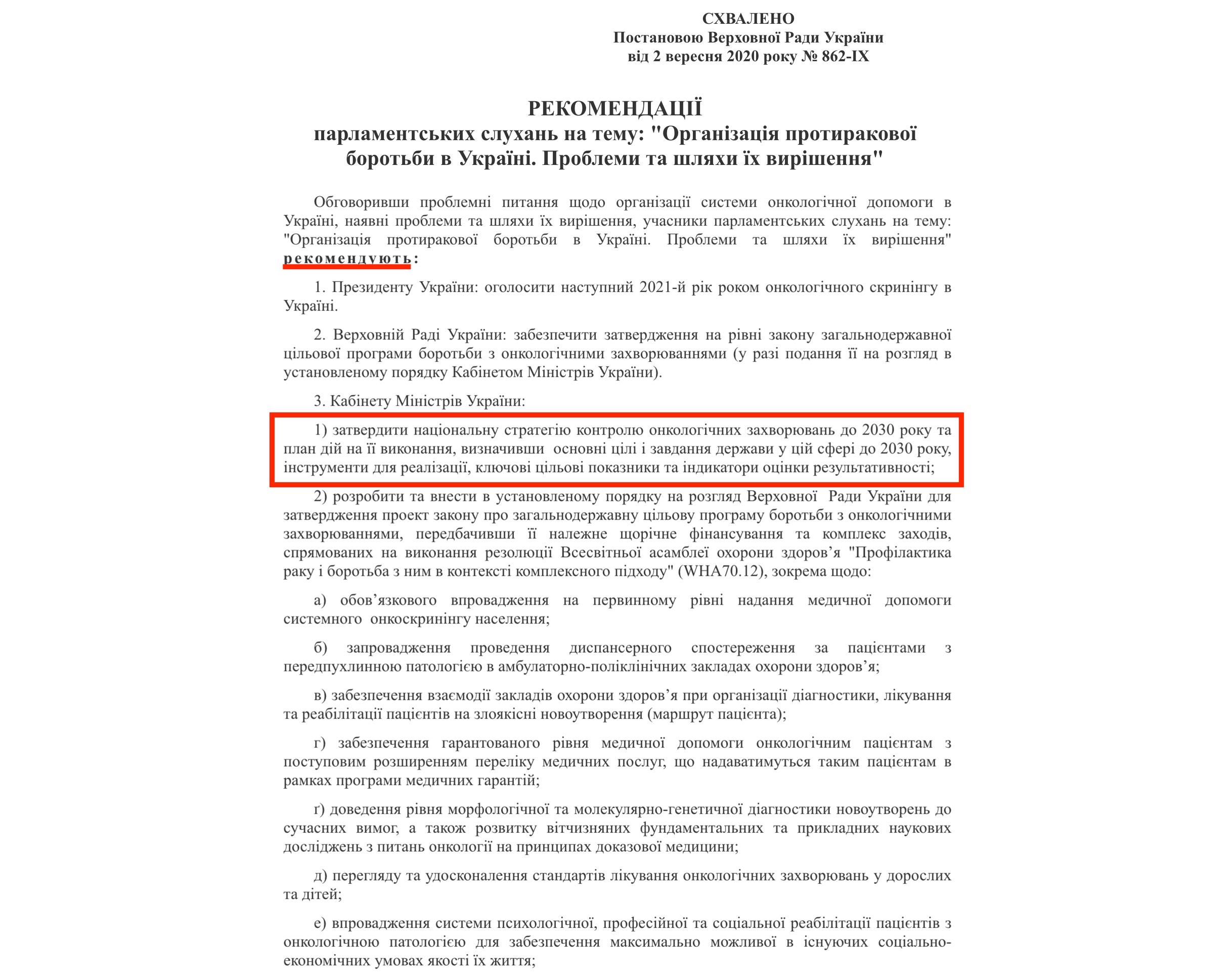 https://zakon.rada.gov.ua/laws/show/862-IX#Text