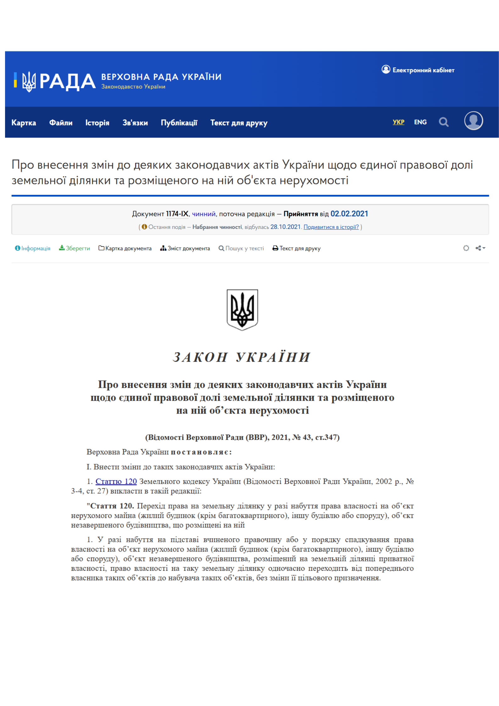 https://zakon.rada.gov.ua/laws/show/1174-20#Text
