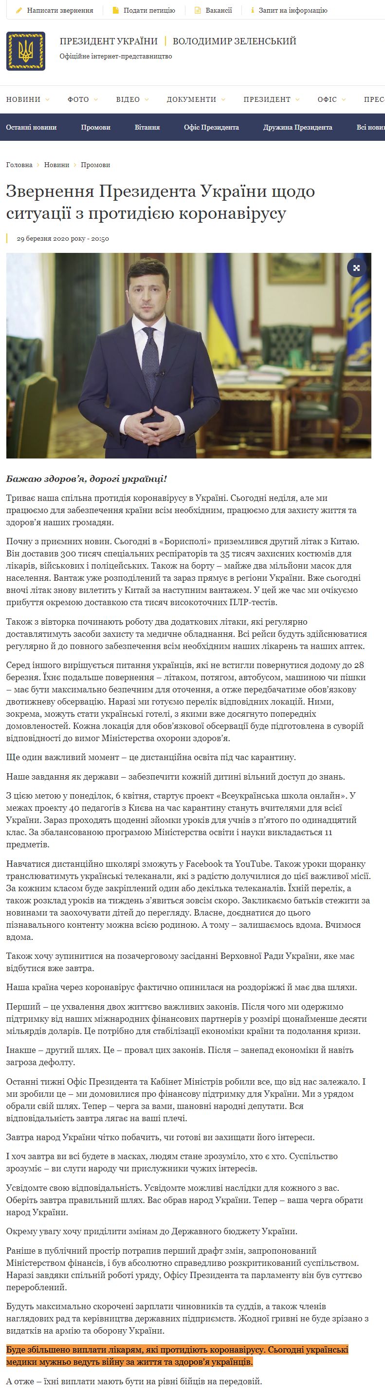 https://www.president.gov.ua/news/zvernennya-prezidenta-ukrayini-shodo-situaciyi-z-protidiyeyu-60373