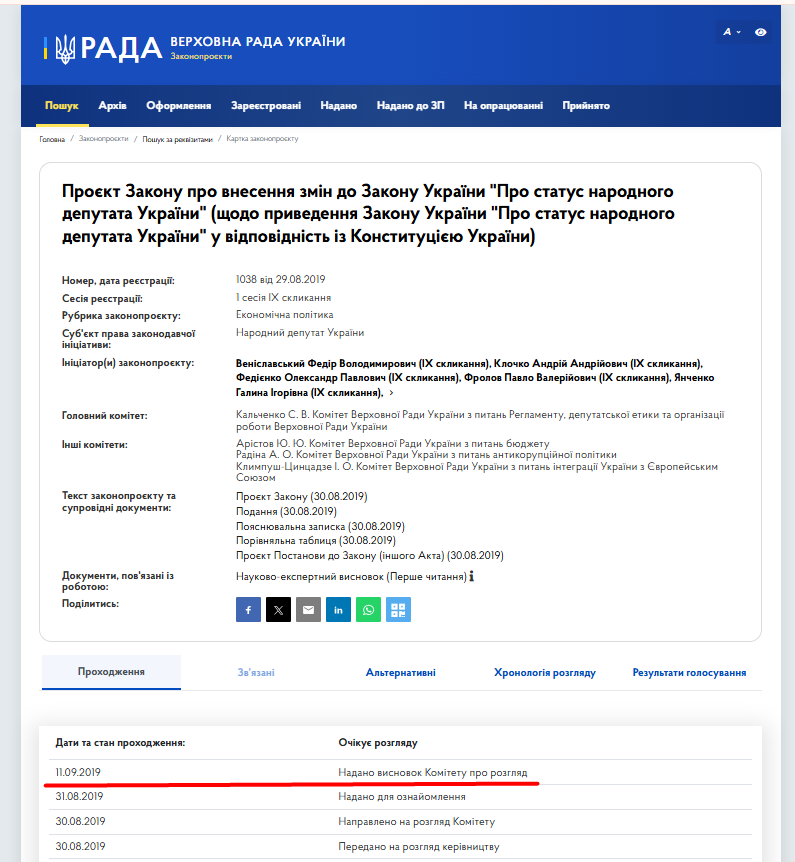 https://itd.rada.gov.ua/billinfo/Bills/Card/244