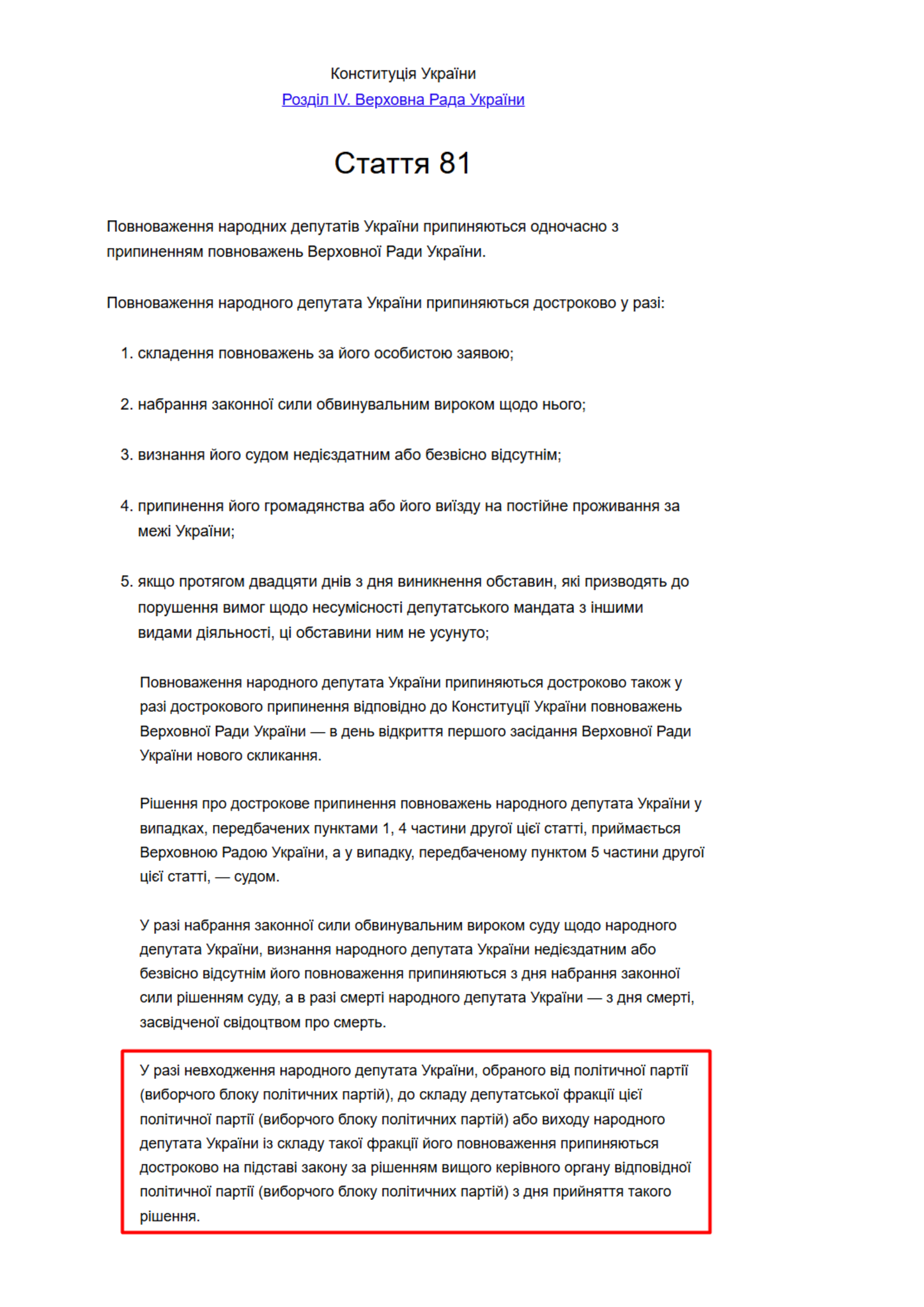 https://constitution.in.ua/articles/81/