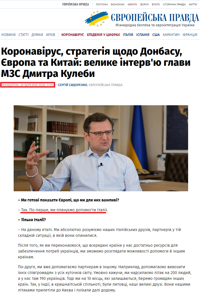 https://www.eurointegration.com.ua/interview/2020/03/30/7108116/