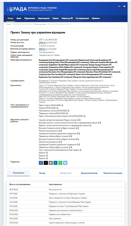 https://itd.rada.gov.ua/billinfo/Bills/Card/2618