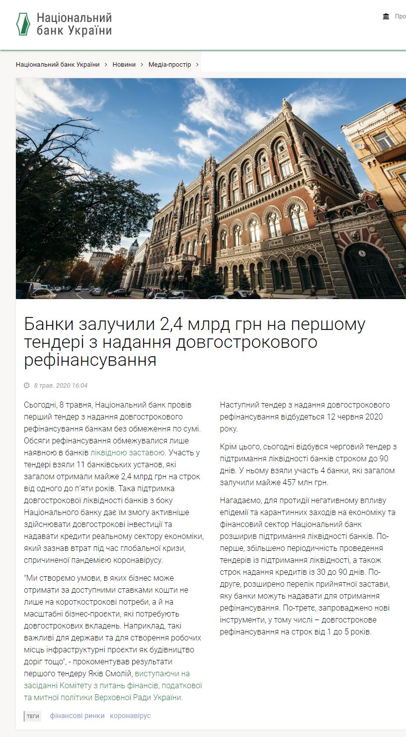 https://bank.gov.ua/ua/news/all/banki-zaluchili-24-mlrd-na-pershomu-tenderi-z-nadannya-dovgostrokovogo-refinansuvannya