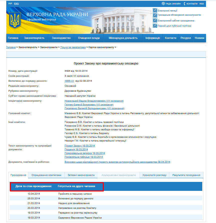http://w1.c1.rada.gov.ua/pls/zweb2/webproc4_1?pf3511=50314