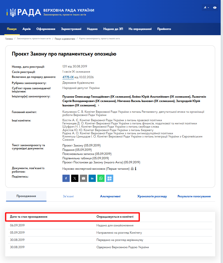 https://itd.rada.gov.ua/billinfo/Bills/Card/1050