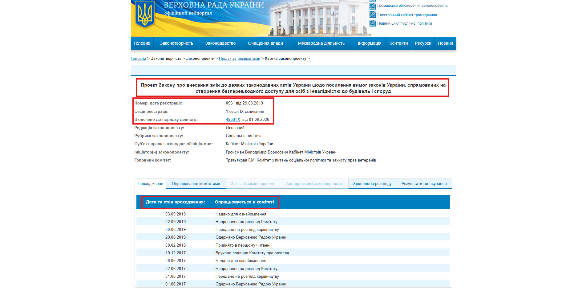 https://w1.c1.rada.gov.ua/pls/zweb2/webproc4_2?id=&pf3516=0961&skl=10
