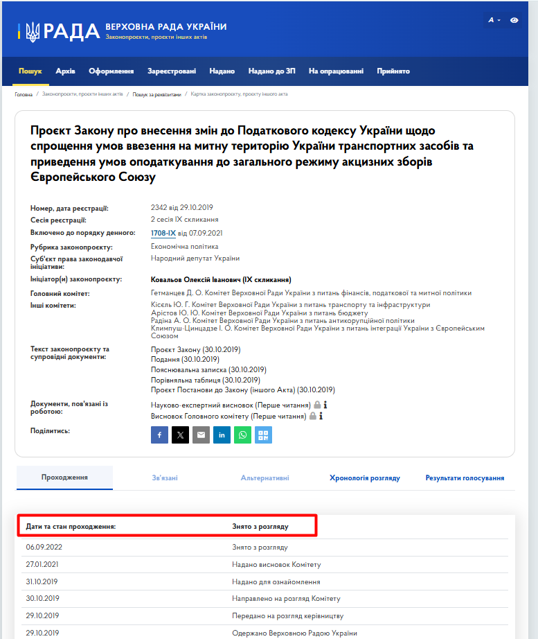 https://itd.rada.gov.ua/billinfo/Bills/Card/556