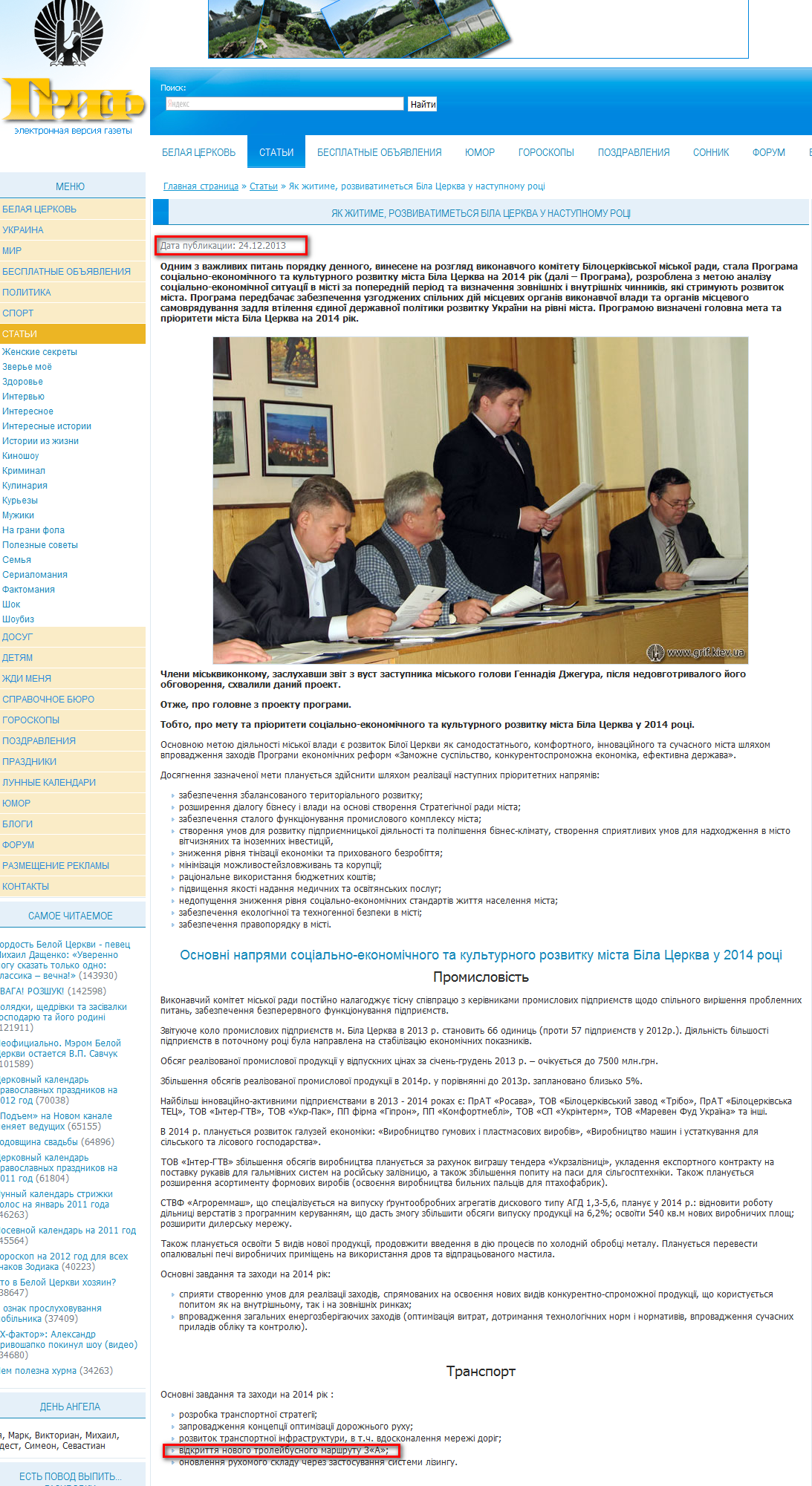 http://www.grif.kiev.ua/articles/23144.html
