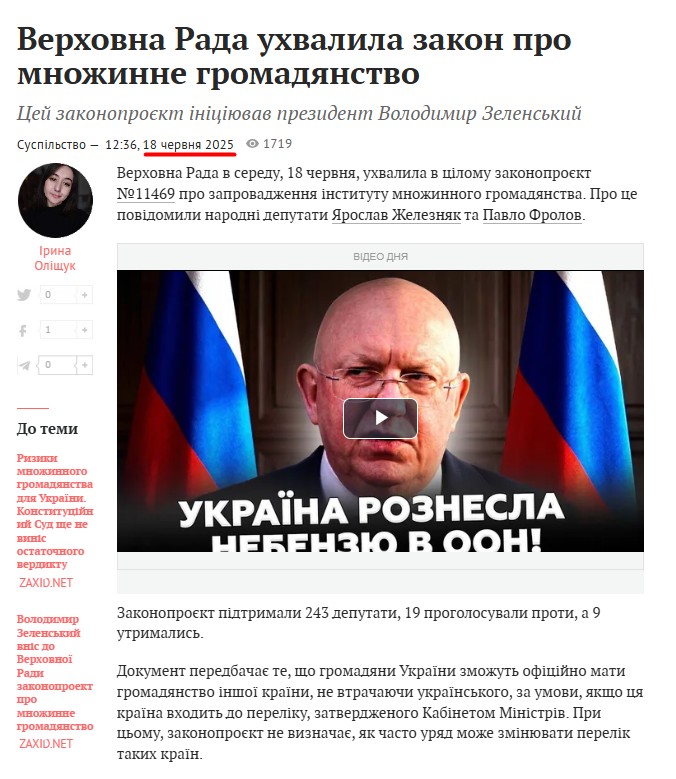 https://zaxid.net/verhovna_rada_uhvalila_zakon_pro_mnozhinne_gromadyanstvo_n1612793