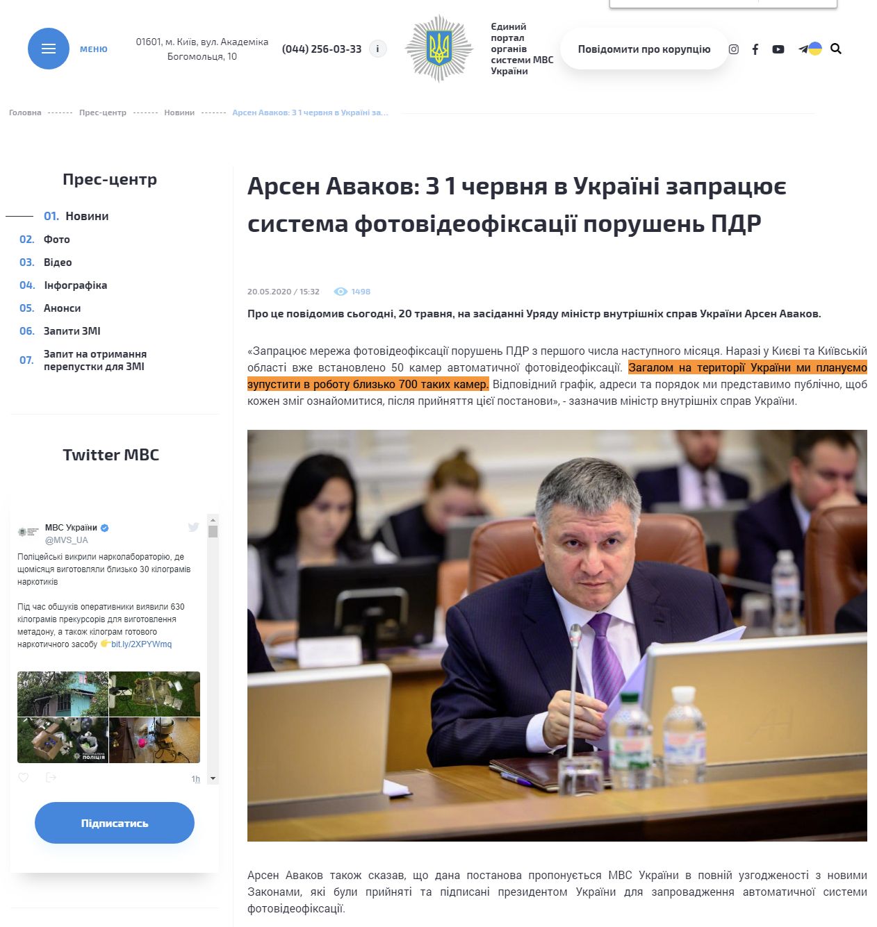 https://mvs.gov.ua/ua/news/30878_Arsen_Avakov_Z_1_chervnya_v_Ukraini_zapracyu_sistema_fotovideofiksacii_porushen_PDR.htm