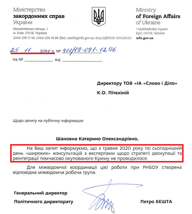 Лист Міністерства закордонних справ України від 25 листопада 2020 року