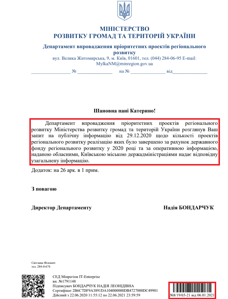 Лист Міністерства розвитку громад та територій України від 6 січня 2021 року