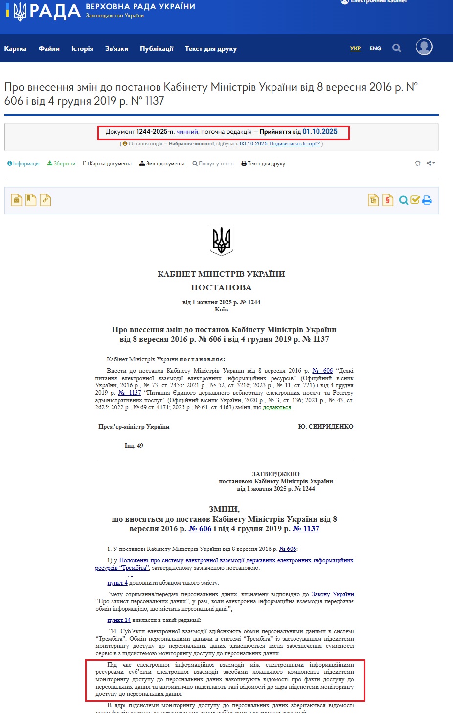 https://zakon.rada.gov.ua/laws/show/1244-2025-%D0%BF#Text
