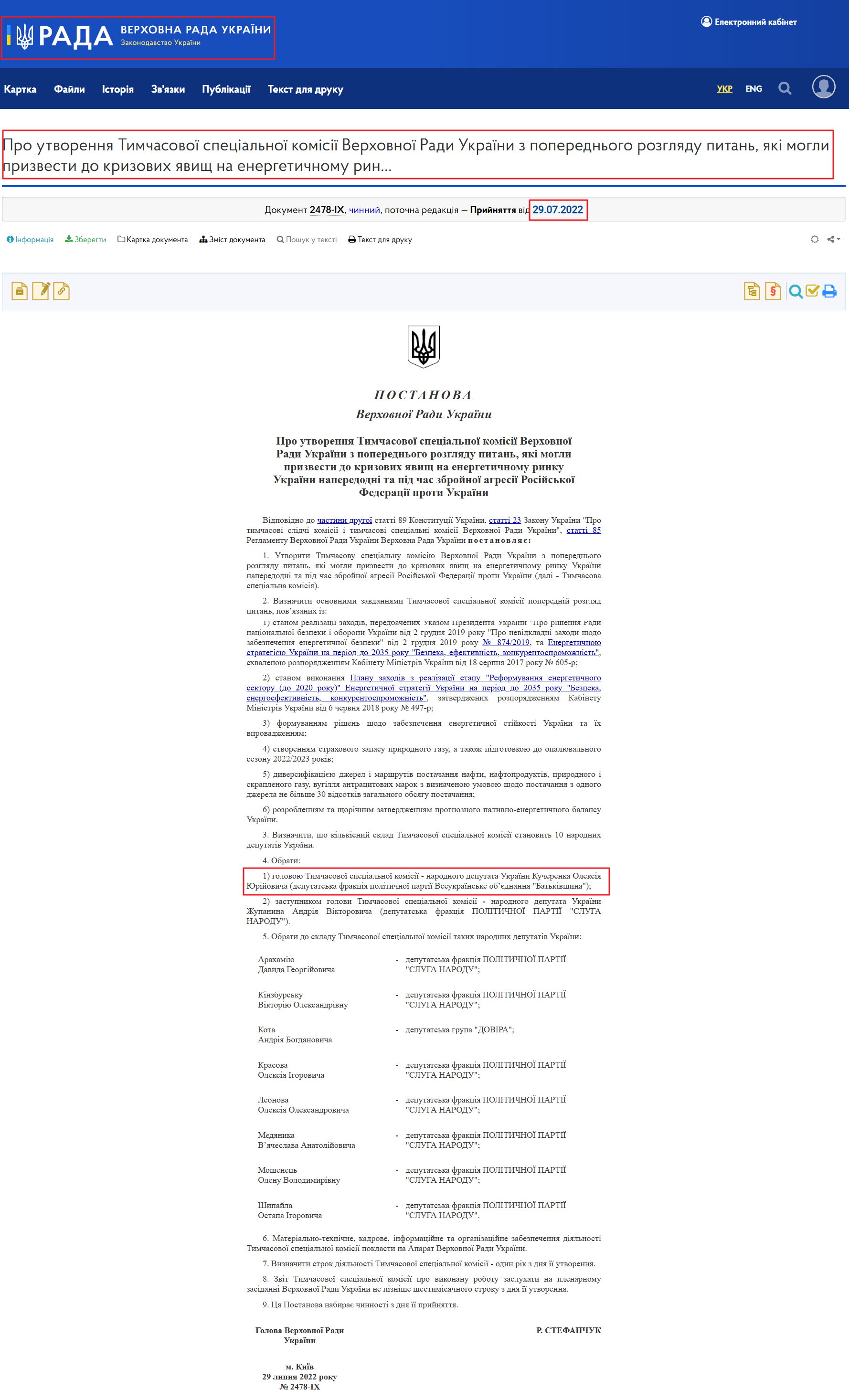 https://zakon.rada.gov.ua/laws/show/2478-20#Text