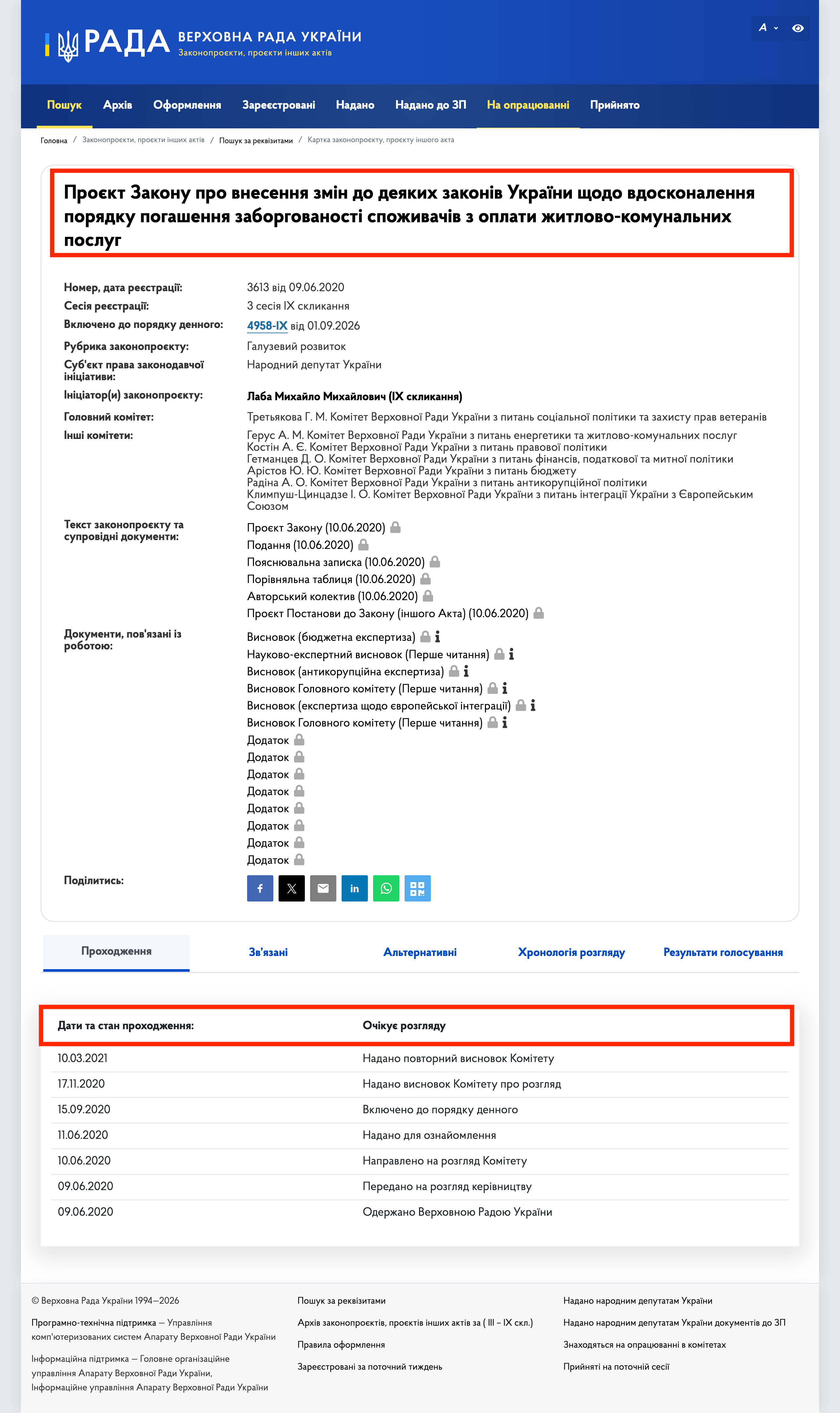 https://itd.rada.gov.ua/billinfo/Bills/Card/2689