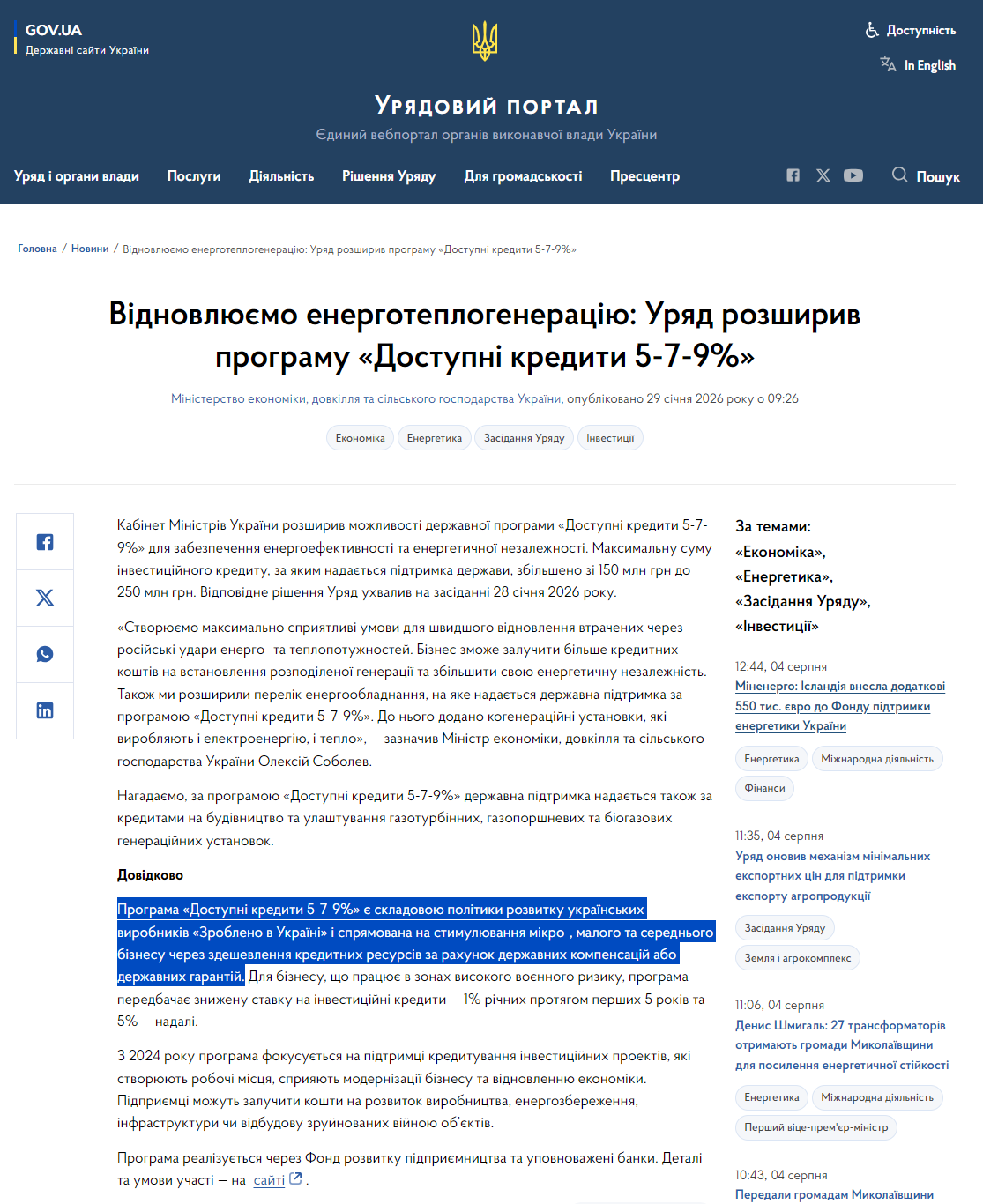 https://www.kmu.gov.ua/news/vidnovliuiemo-enerhoteploheneratsiiu-uriad-rozshyryv-prohramu-dostupni-kredyty-5-7-9