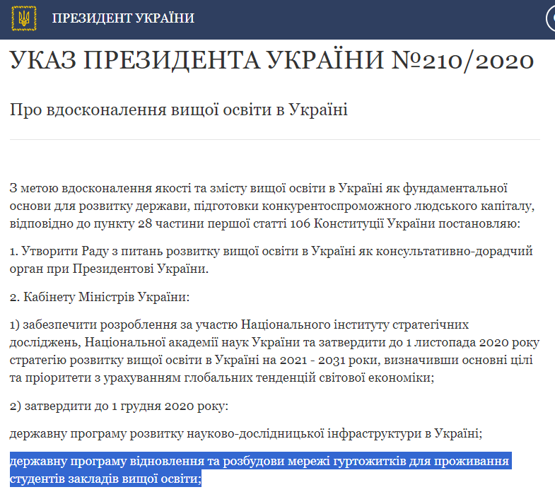 https://www.president.gov.ua/documents/2102020-34045