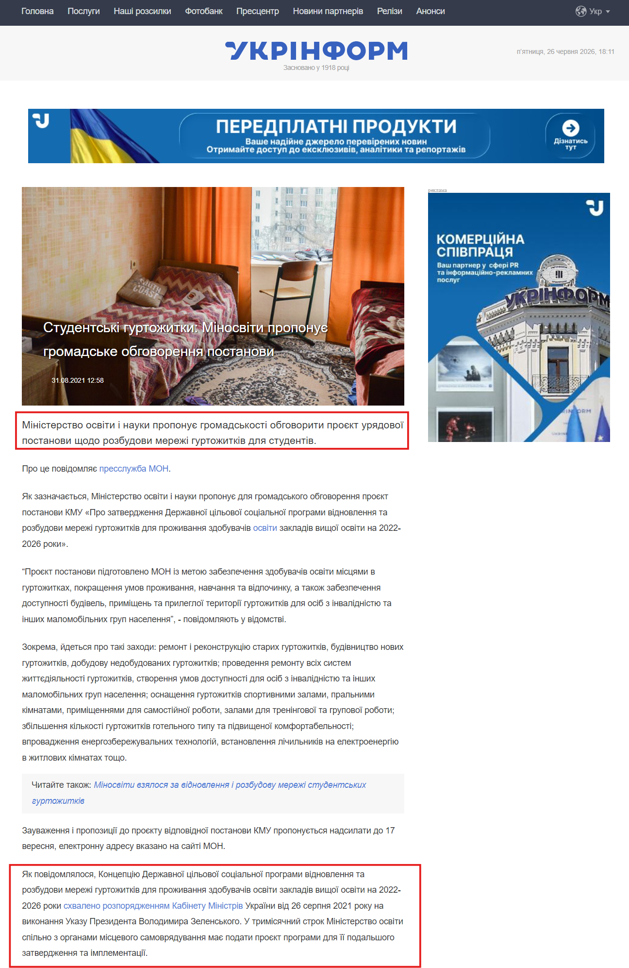 https://www.ukrinform.ua/rubric-society/3307299-studentski-gurtozitki-minosviti-proponue-gromadske-obgovorenna-postanovi.html