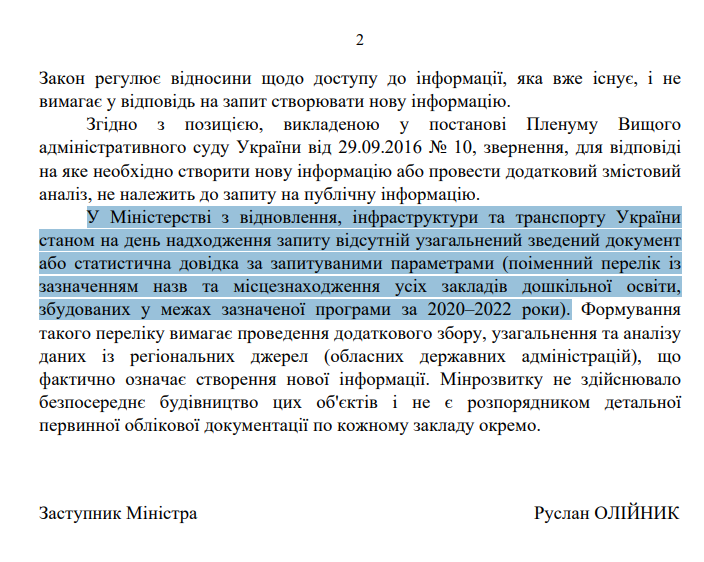 Лист Мінвідновлення