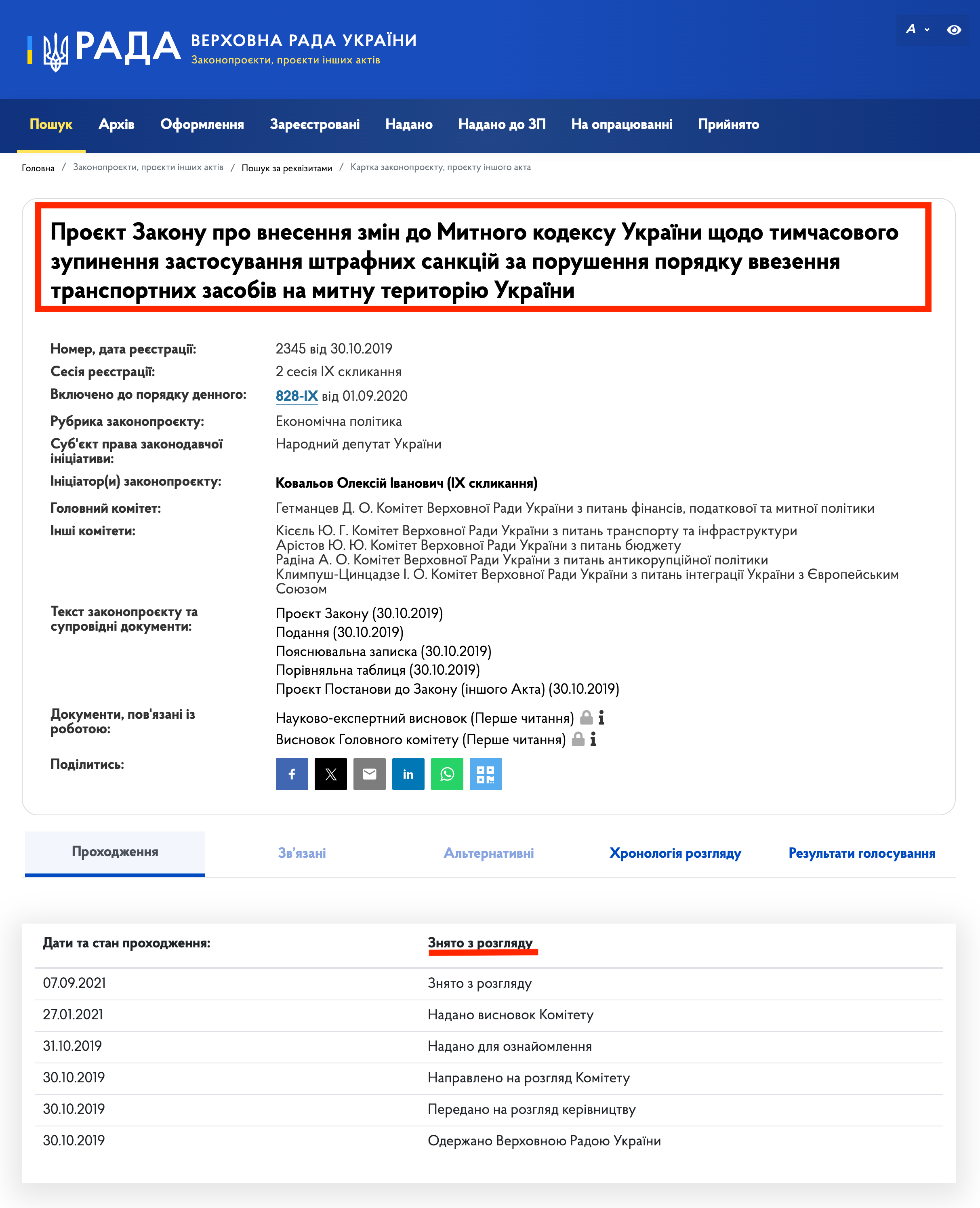 https://itd.rada.gov.ua/billinfo/Bills/Card/597