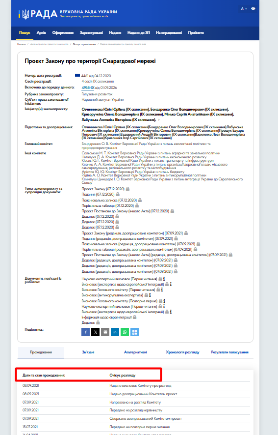 https://itd.rada.gov.ua/billinfo/Bills/Card/4847