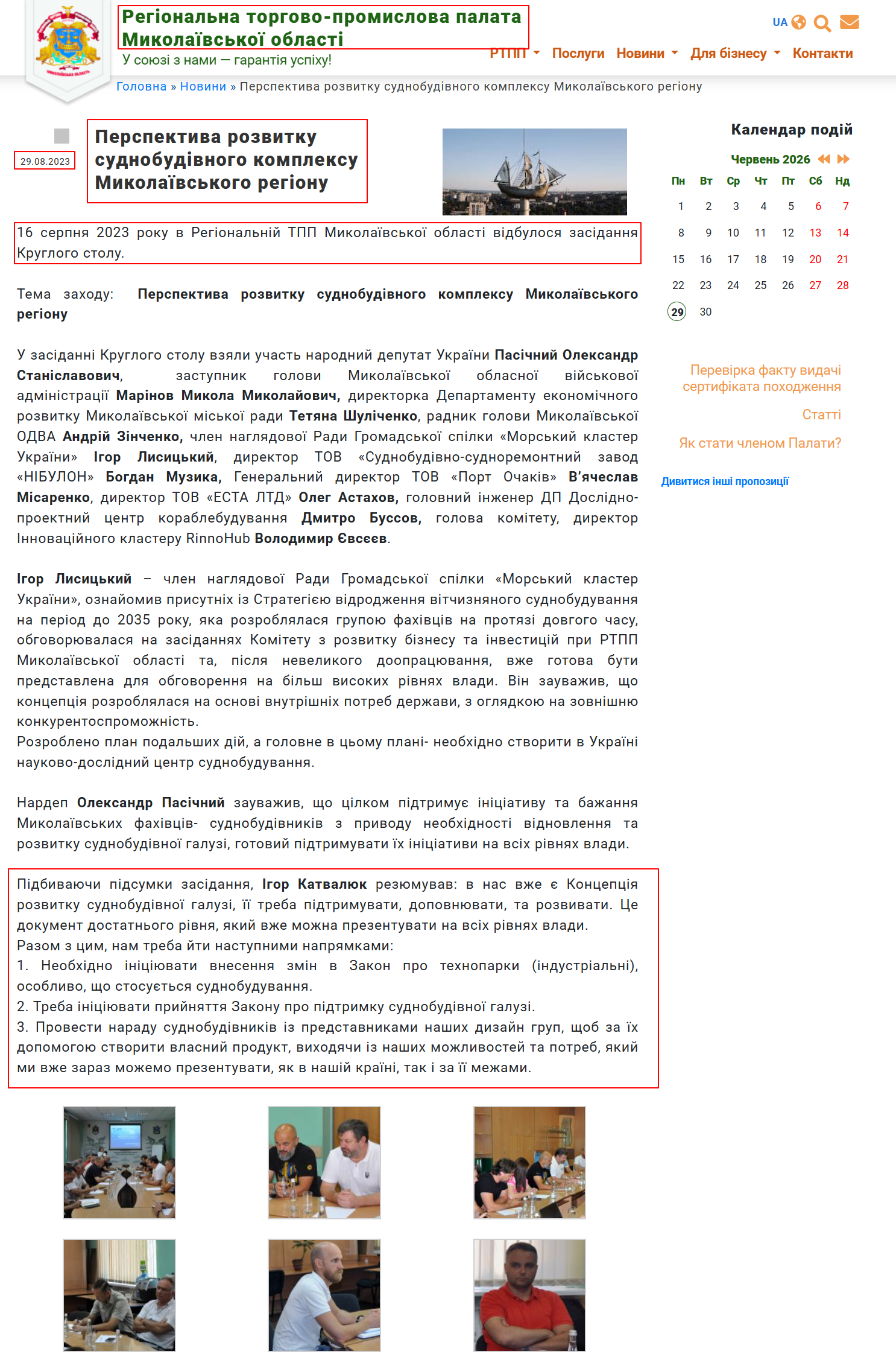 https://rtpp.com.ua/news/perspektyva-rozvytku-sudnobudivnogo-kompleksu-mykolayivskogo-regionu/