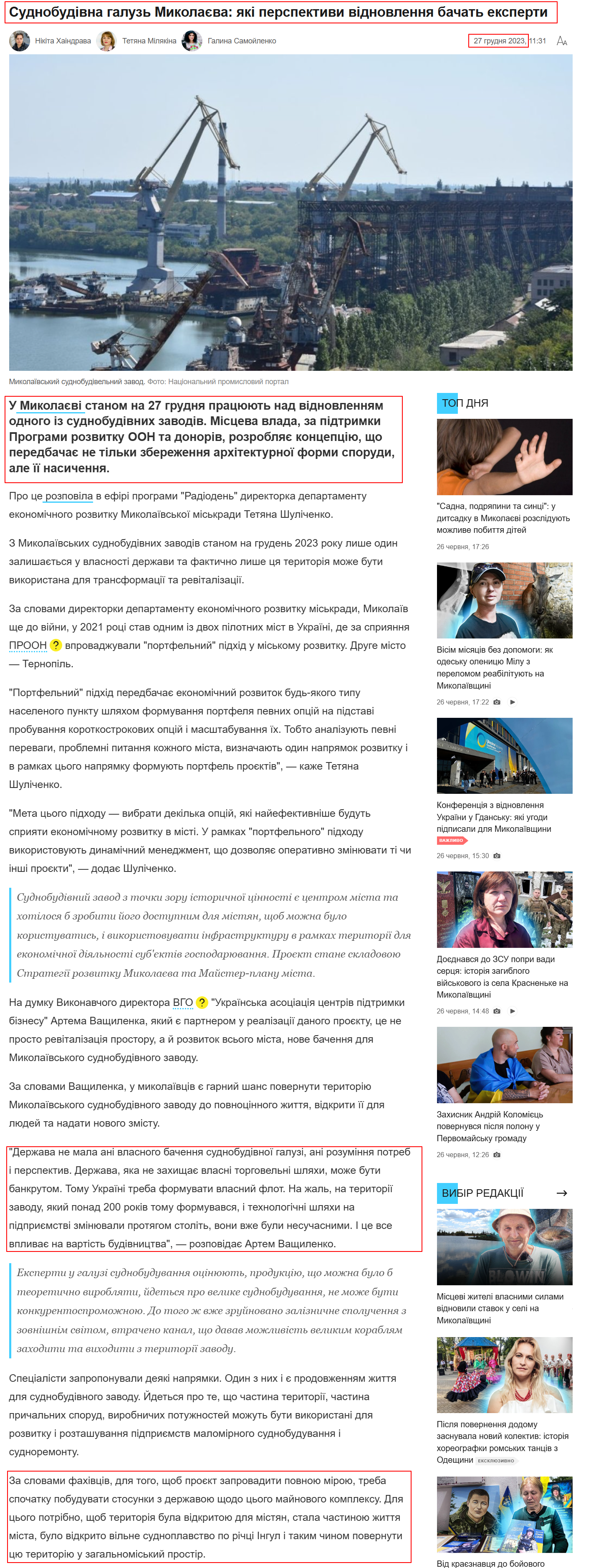 https://suspilne.media/mykolaiv/648310-sudnobudivna-galuz-mikolaeva-aki-perspektivi-vidnovlenna-bacat-eksperti/